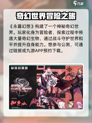 永暮幻想公测什么时候开始介绍截图2