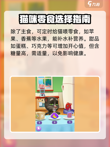 我的汤姆猫2食物怎么获得介绍截图4