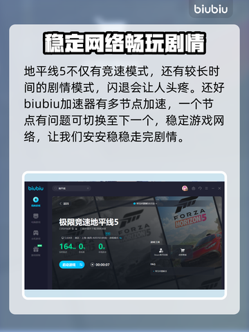 地平线5闪退？❌用这款加速器流畅玩🎉截图4