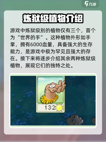 植物大战僵尸抽卡版🔥炼狱卡全解析！🎉截图2