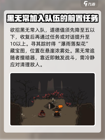 大江湖之苍龙与白鸟黑无常入队条件介绍截图3