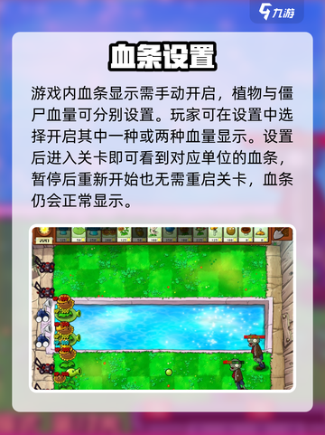 🔥植物大战僵尸杂交版血条揭秘💥截图2