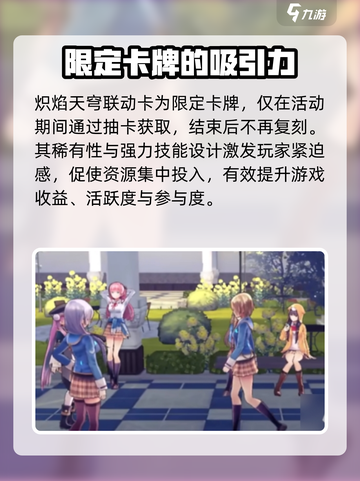 🔥炽焰天穹联动限时开启！🎮截图2