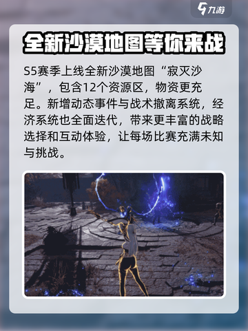 永劫无间手游s5赛季什么时候开始介绍截图3