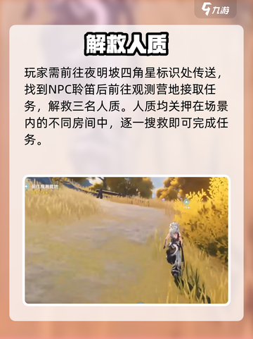 🔥鸣潮营地突袭通关秘籍💥截图2