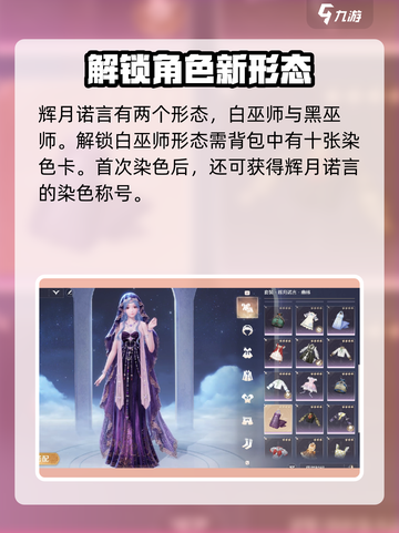 无限暖暖辉月诺言是什么介绍截图4