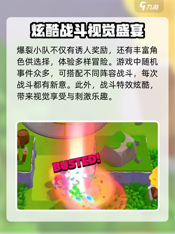 爆裂小队预注册奖励有什么介绍截图3