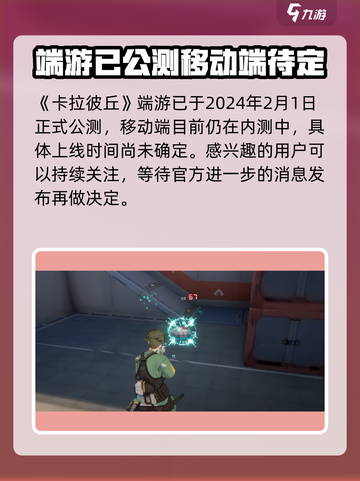 卡拉彼丘手游下载地址🔥国服抢先体验✨截图2