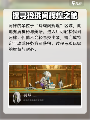 归龙潮阿律的琴怎么获取介绍截图2