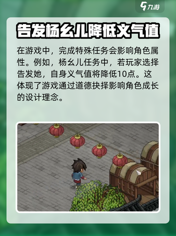 大侠立志传💡义气降低方法曝光！快看👇截图4