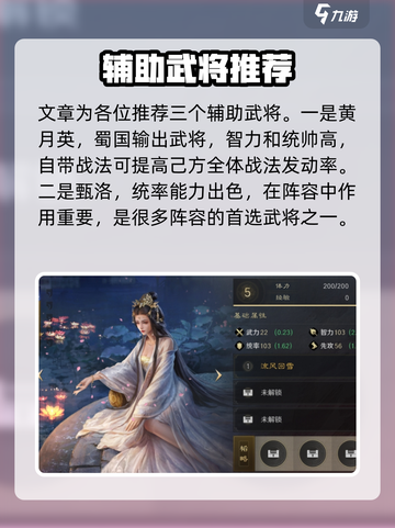 三国谋定天下辅助武将怎么选介绍截图3