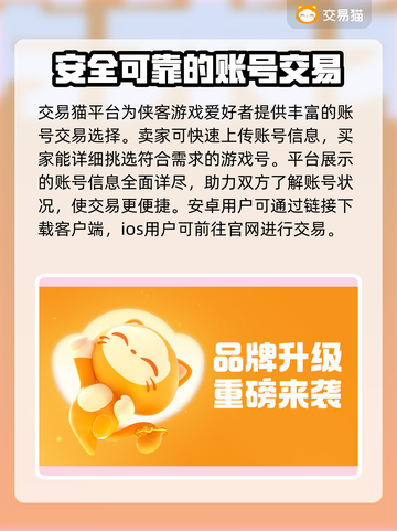 侠客梦账号交易💡选对平台少走弯路🔥截图2