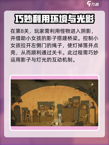 月影之塔🔥第八关通关秘籍，掌握技巧秒过！截图2