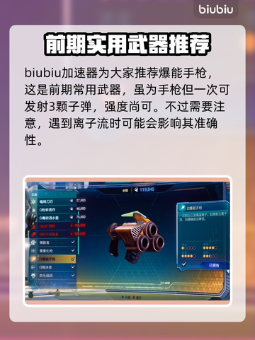 瑞奇与叮当时空跳转🔥最强武器推荐🎉截图2