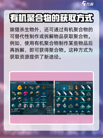 方舟生存进化手游🔥聚合物获取秘籍🎉截图3