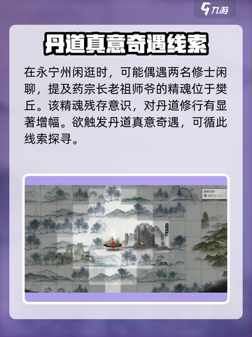 鬼谷八荒丹道真意奇遇🔥超详细攻略来啦！截图2