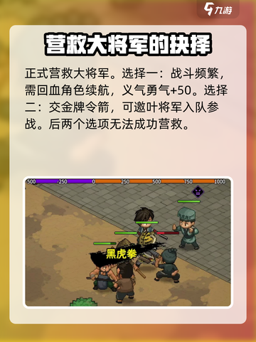 大侠立志传叶元帅怎么救援介绍截图4
