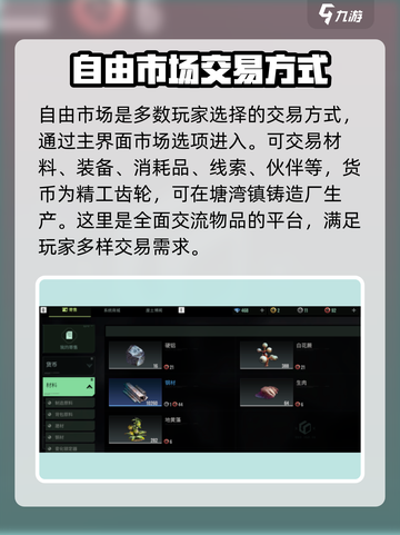 破碎之地🔥交易方式大揭秘！玩家必看💎截图3