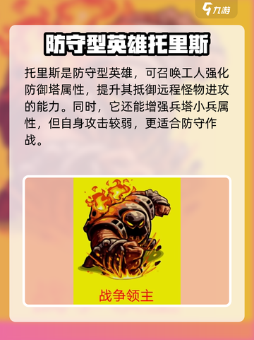 王国保卫战5联盟英雄排行介绍截图3