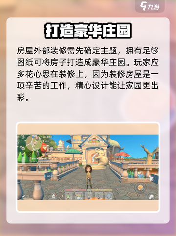 波西亚时光怎么装修介绍截图5