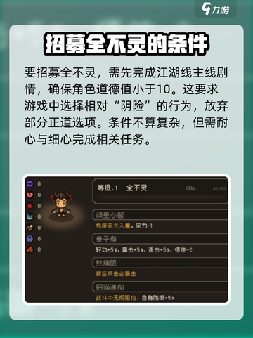 大江湖之苍龙与白鸟🔥全不灵获取攻略✨截图2