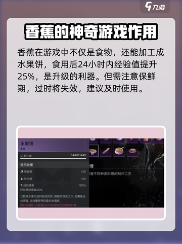 《七日世界》香蕉大揭秘🍌吃货玩家必看！截图2