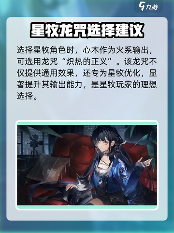归龙潮星牧龙咒搭配推荐🔥游戏党必看！截图2