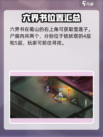 仙剑世界第六章🔥通关秘籍💡轻松过关！截图2