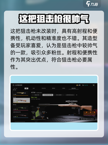 萤火突击M700🔥实战强度爆表！游戏中期必带枪支✨截图2