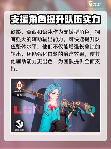 归龙潮羁绊角色最佳搭配🔥游戏高手必看！截图3
