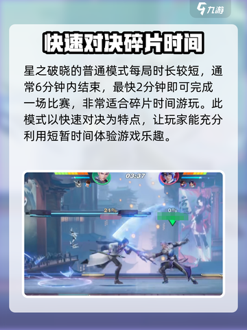 星之破晓一局多长时间介绍截图2
