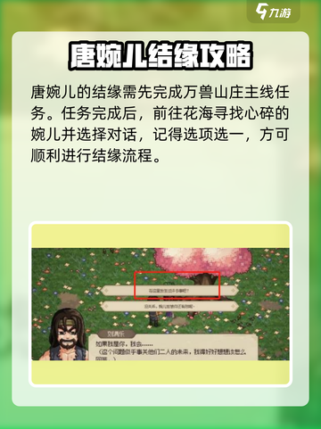 大侠立志传陆剑南和唐婉儿如何结缘介绍截图3