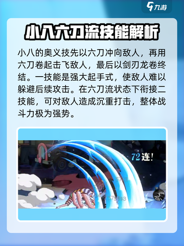 航海王壮志雄心小八怎么样介绍截图5