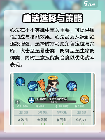 金铲铲之战🔥小小英雄心法大揭秘！新手必看👇截图2