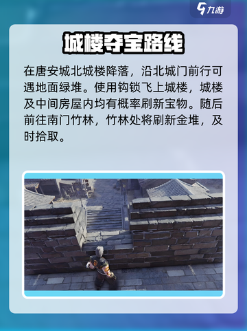 🔥永劫无间唐安城搜点神路线！💎截图3