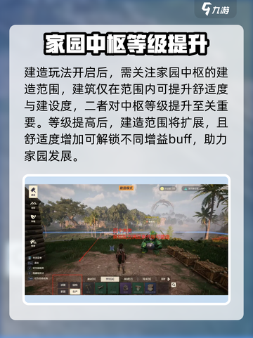 荒野起源房子建造攻略介绍截图2