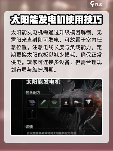 七日世界发电机怎么用介绍截图4