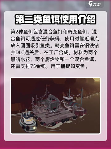 渔帆暗涌第二种鱼饵有哪些介绍截图2