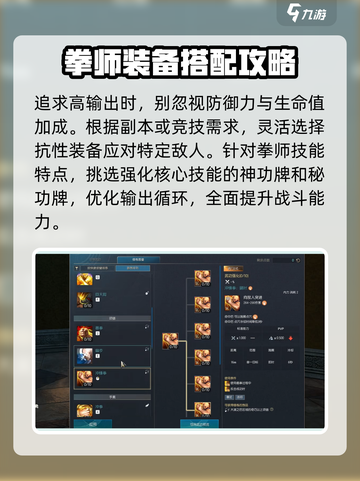 剑灵怀旧服拳师装备搭配推荐介绍截图4
