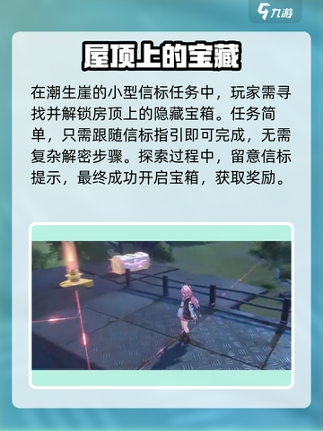 鸣潮🔥潮生崖宝箱获取全攻略📍截图2