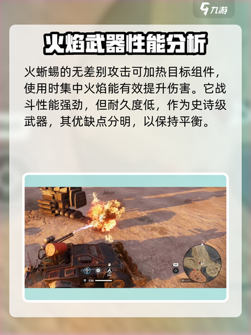 创世战车🔥：火蜥蜴实战属性全面解析！截图3