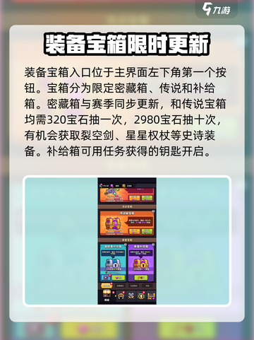 冒险者日记宝箱在哪里介绍截图4