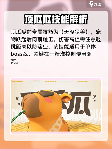 酷比大陆🔥顶瓜瓜技能超详细解析来了！截图3