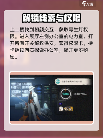 新月同行框外风景线索攻略介绍截图4