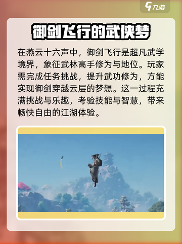 燕云十六声🔥御剑飞行超全攻略来了！快上天体验吧✨截图2