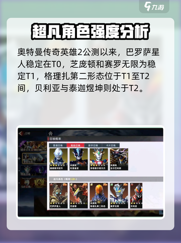 奥特曼传奇英雄2超凡🔥哪个英雄最强⚡快来看看超凡英雄介绍！截图2