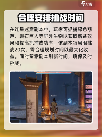 仙剑世界连星迷窟怎么打介绍截图4
