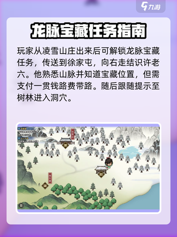 大侠立志传🔥龙脉宝藏获取攻略💎截图2
