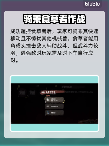 地平线零之曙光🔥超控食草者技巧大揭秘！截图4