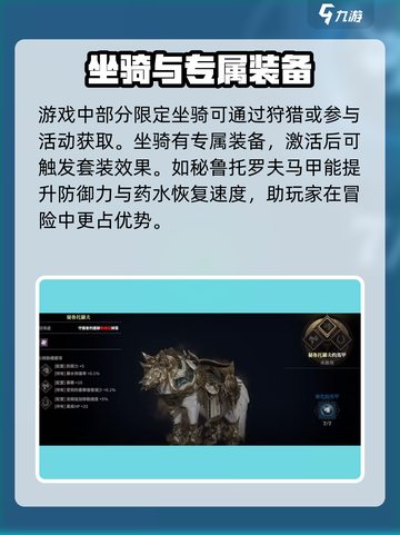权力之望🔥坐骑系统超全介绍来啦！截图4
